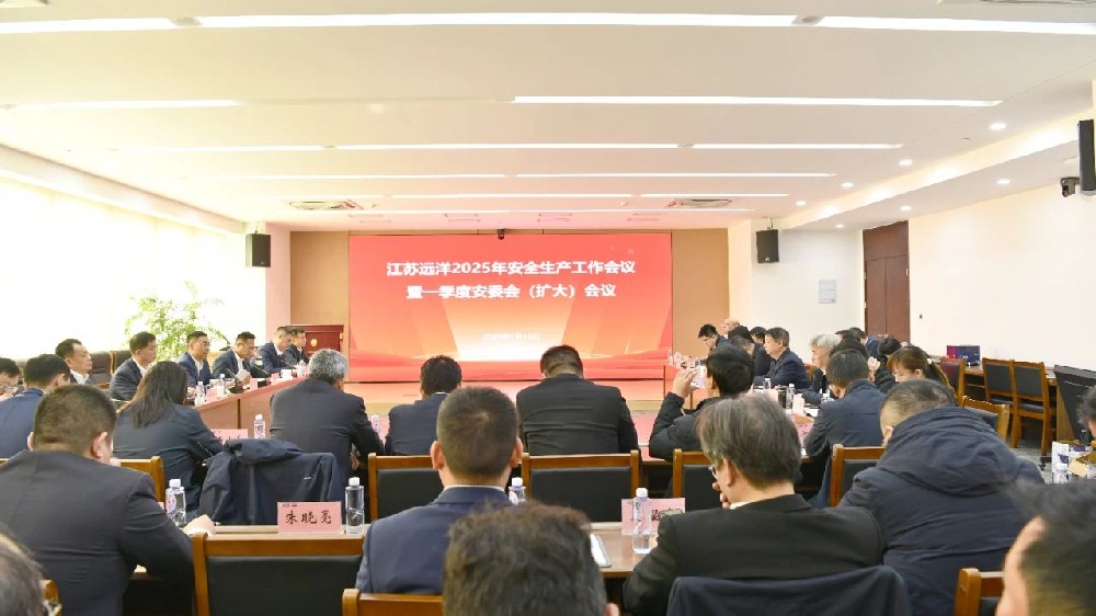 江蘇遠(yuǎn)洋召開2025年安全生產(chǎn)工作會議暨一季度安委會（擴(kuò)大）會議