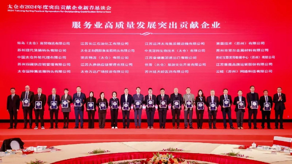 喜報(bào)丨江蘇遠(yuǎn)洋所屬太海集運(yùn)榮獲雙項(xiàng)榮譽(yù)，引領(lǐng)水路運(yùn)輸服務(wù)高質(zhì)量發(fā)展