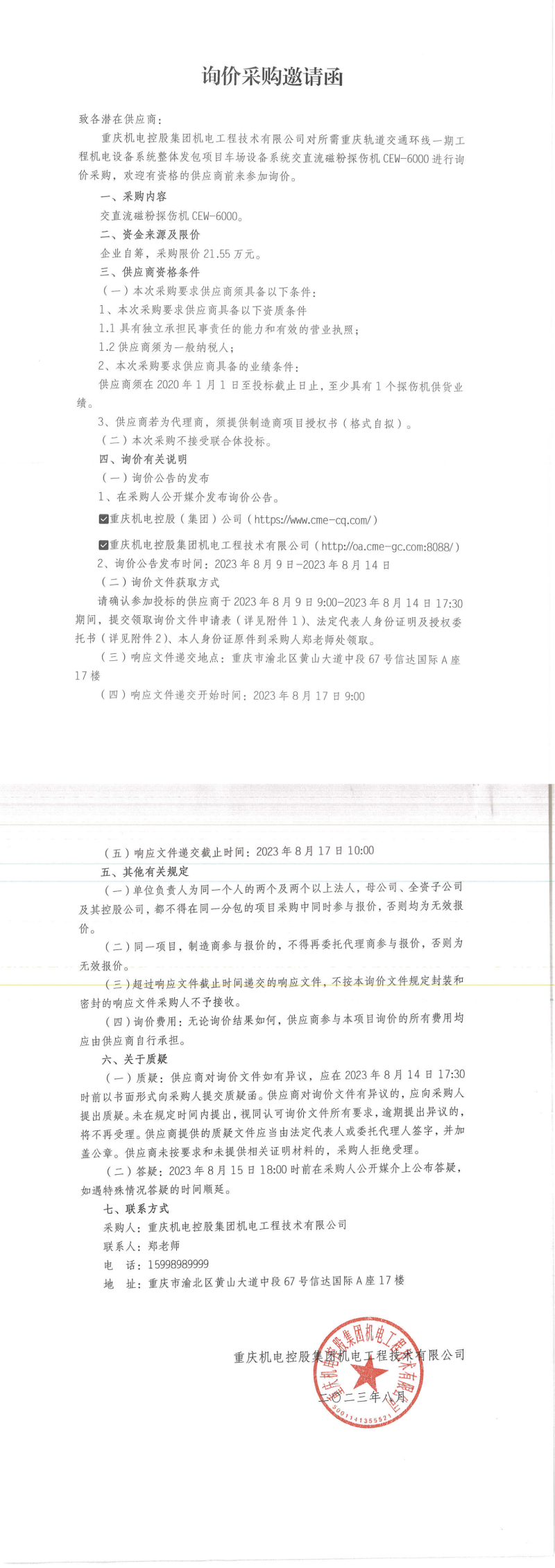 5-詢價(jià)邀請(qǐng)函_00.png 5-詢價(jià)邀請(qǐng)函_00.png
