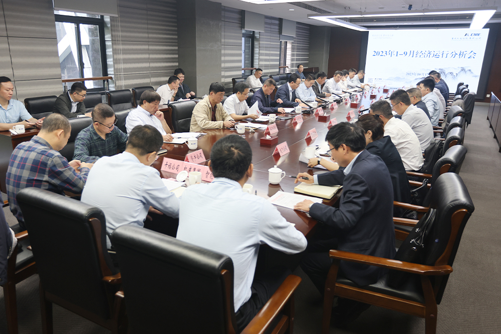 經(jīng)濟(jì)分析會.jpg