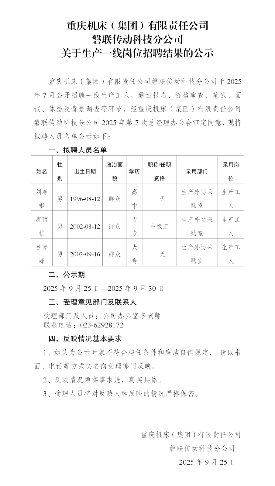 19-機(jī)床集團(tuán)磐聯(lián)分公司公示_01.png 19-機(jī)床集團(tuán)磐聯(lián)分公司公示_01.png