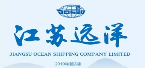 《江蘇遠(yuǎn)洋e刊》2019年第二期