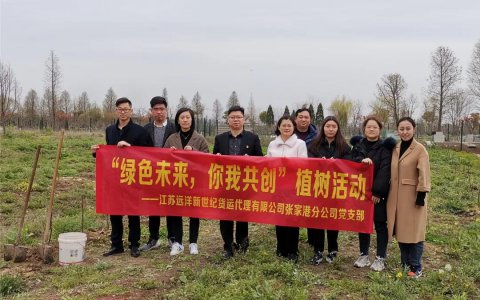 新世紀張家港黨支部開展“綠色未來，你我共創(chuàng)”主題黨日活動